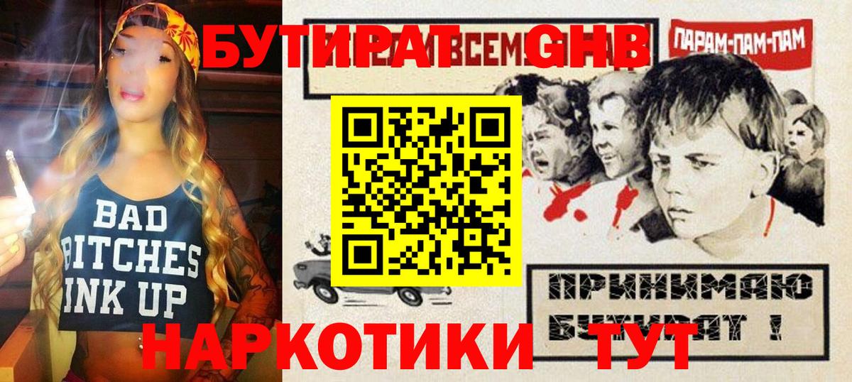 Вязники  БУТИРАТ  Вход с VPN  Бутират бутик 