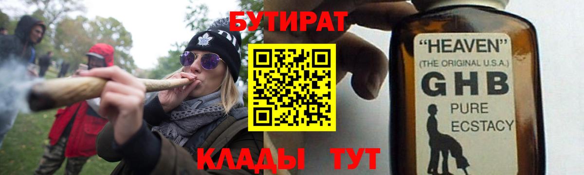 БУТИРАТ GHB Вязники