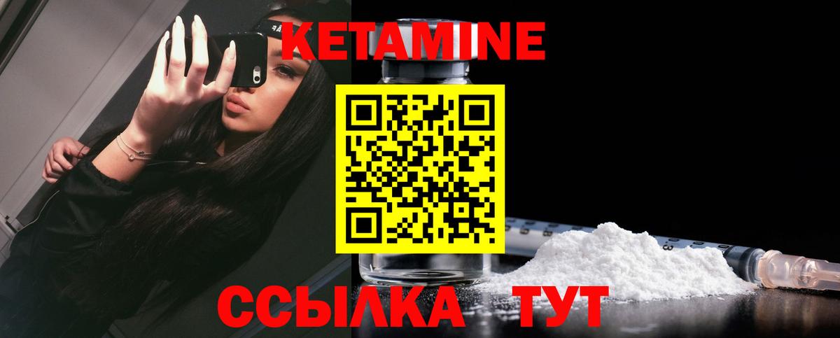 КЕТАМИН ketamine Вязники
