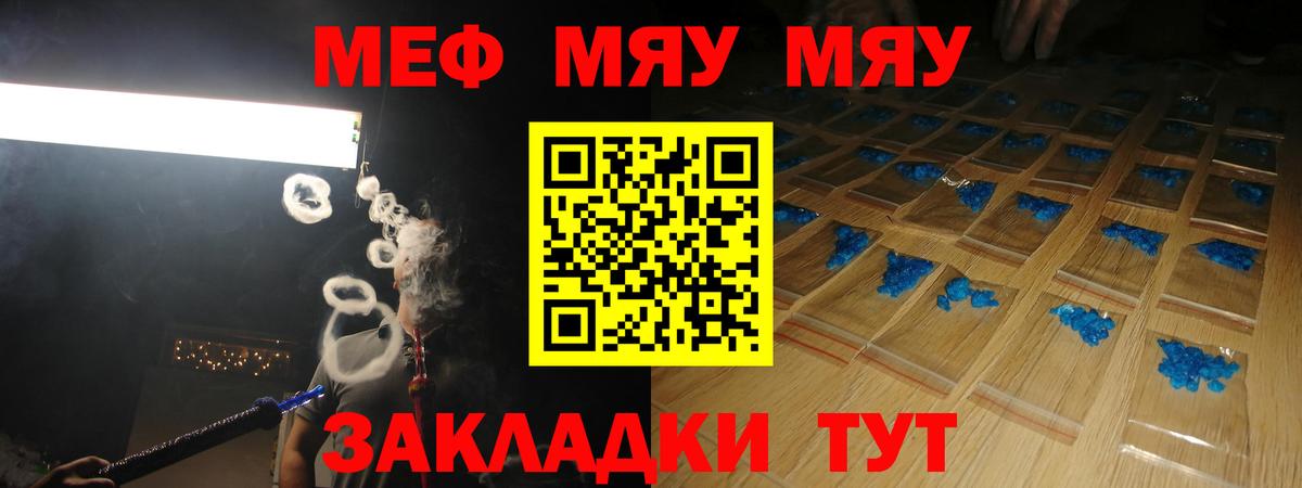 Меф мяу мяу Вязники